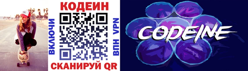 где продают Каменногорск Кодеиновый сироп Lean Purple Drank